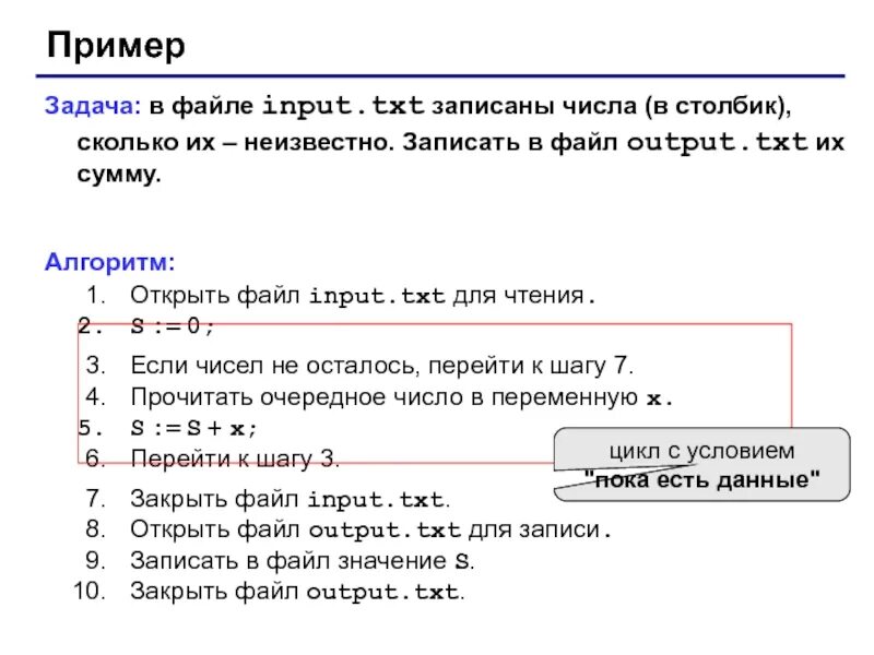 В выходной файл output txt. Как записать тхт файл. Пример input file. Достать файл из input file. F = input txt для чтения.