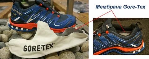 Что такое gore tex в обуви