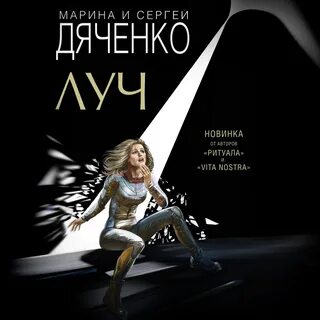 Книги сергея дяченко