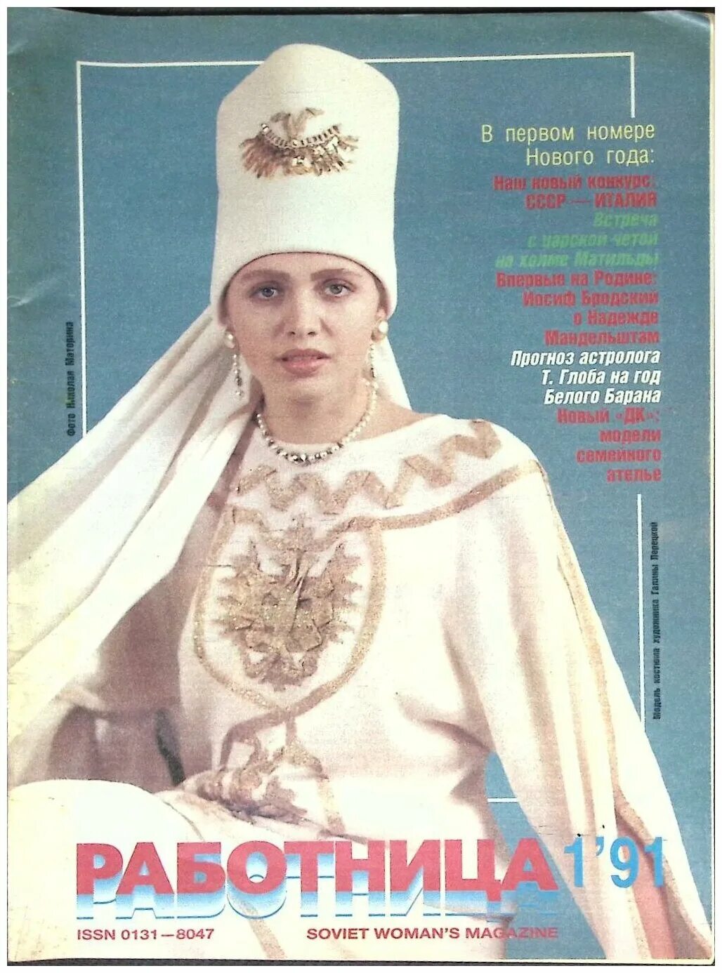 журнал работница 1978