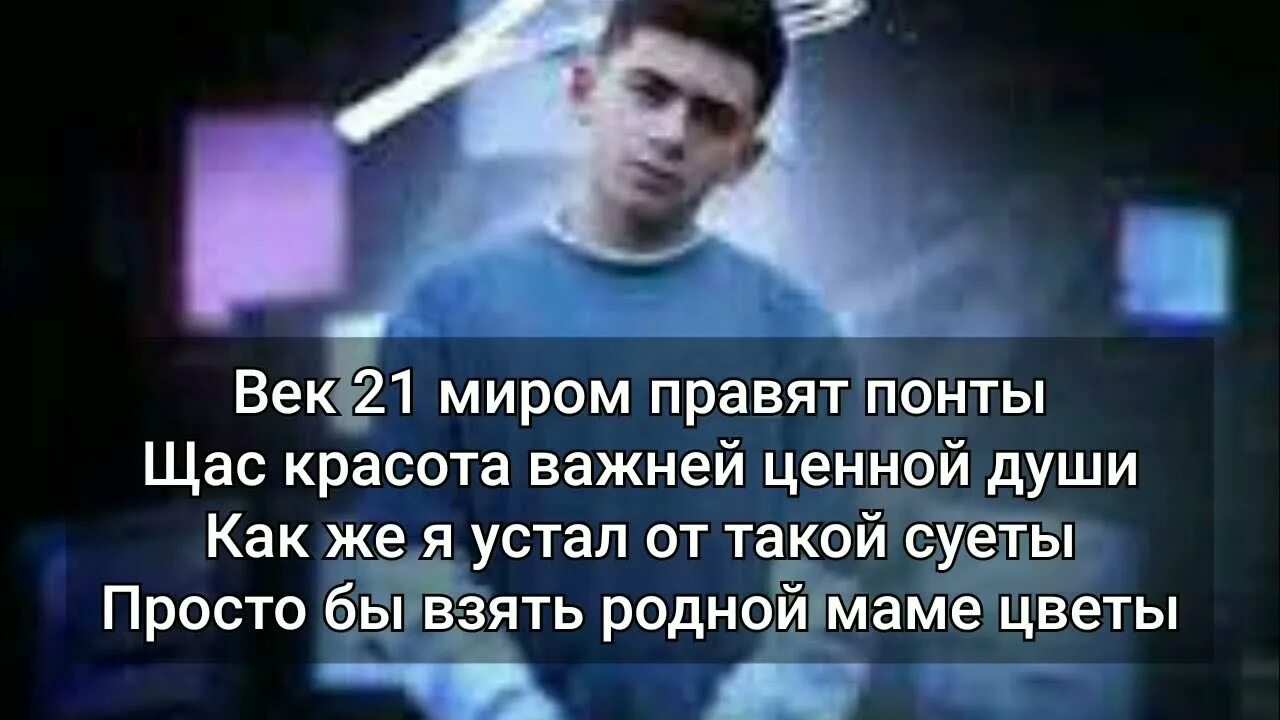 Прошу внимания песня. Goro прошу внимания. Горо прошу внимания текст. Текст песни прошу внимания. Текст песни 21 Goro.