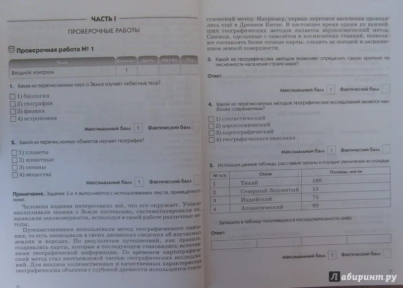 Кр по географии 6 класс. География проверочные работы. Диагностические работы по географии. Проверочная по географии 6 класс. Диагностическая работа 6 класс.