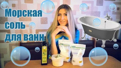 Ванна с морской водой