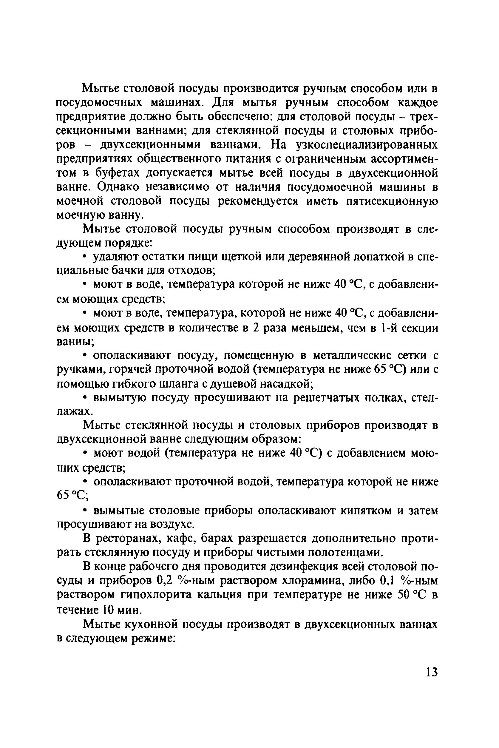 Инструкция по мытью столовой посуды. Режим мытья столовой посуды. Мытье столовой посуды производится. Инструкция по мойке посуды.