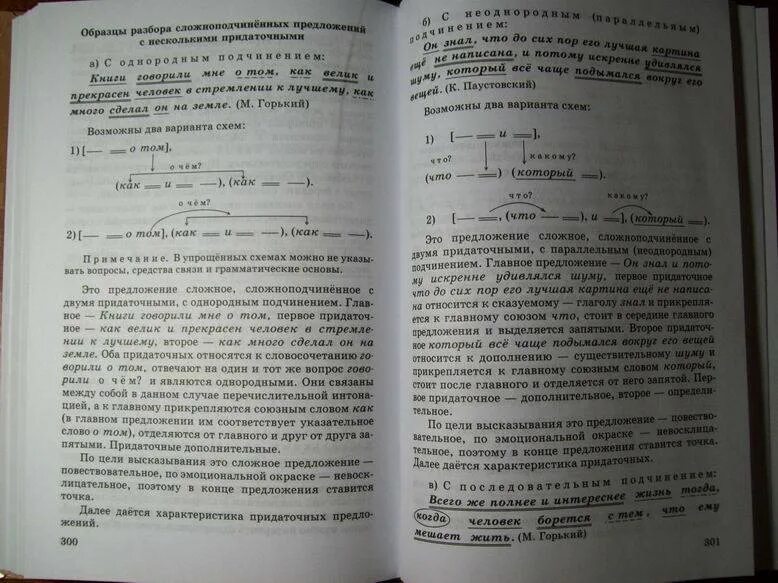 Бабайцева теория. Русский язык теория 5-9. Русский язык теория 5-9 класс Бабайцева. Учебник русского языка Бабайцева.