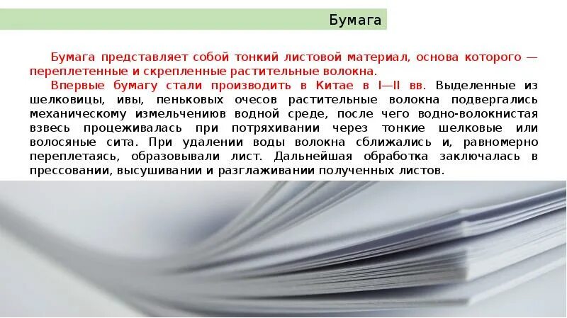 Информация представленная на бумажном электронном
