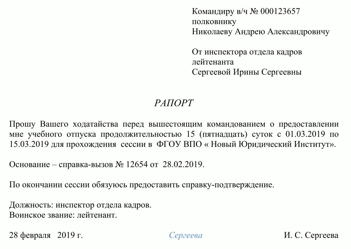 Рапорт о предоставлении отпуска военнослужащего по контракту. Образец рапорта на отпуск военнослужащего. Рапорт на отпуск по учебный для военнослужащего. Образец рапорта на учебный отпуск для военнослужащего.