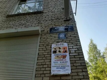 Ул алтайская 64 1