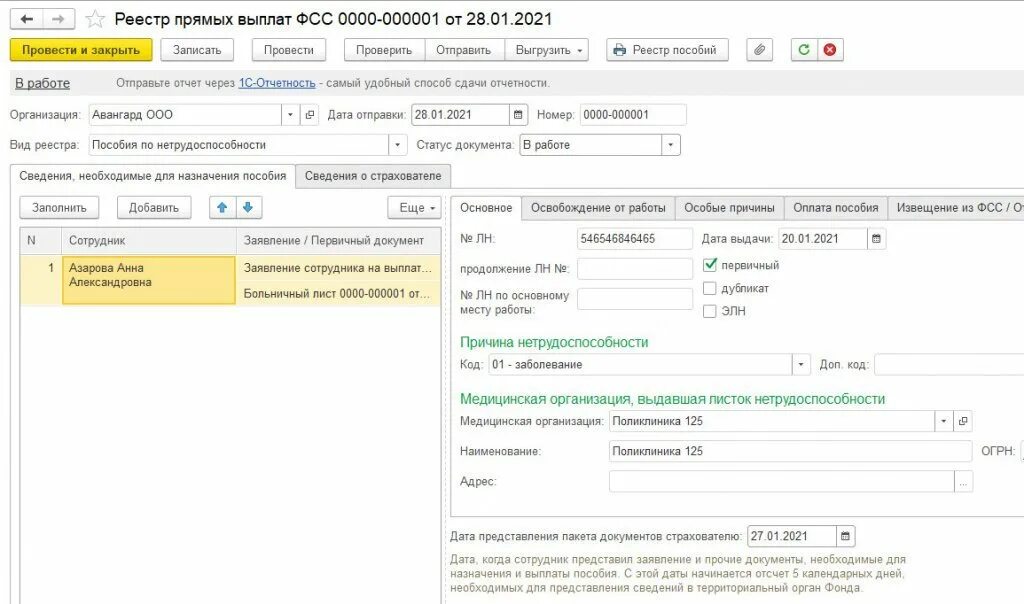 Реестр сведений ФСС. Реестр прямых выплат в 1с. Реестр выплат ФСС. Реестр прямых выплат ФСС. Пособия соцстрах