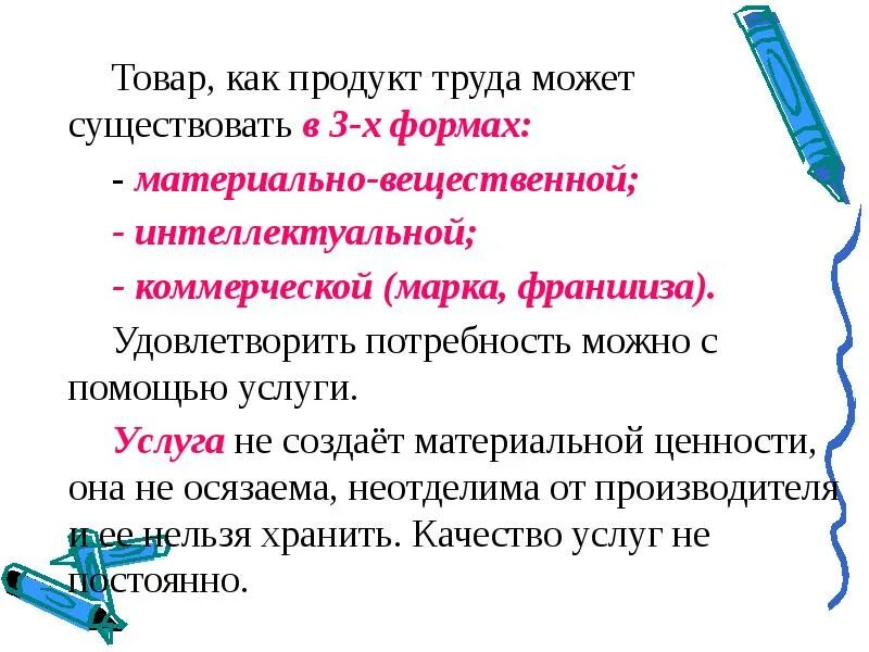 Продукт труда виды. Продукт труда. Продукт труда доклад. Что относится к продуктам труда. Как удовлетворить потребность в труде.