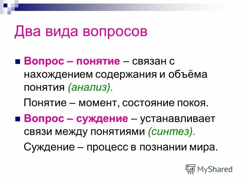 Вопрос суждение почему