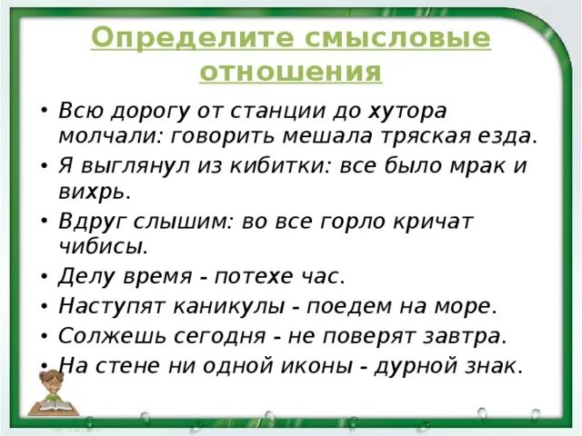 Всю дорогу до хутора молчали говорить мешала. Всю дорогу до хутора молчали говорить мешала тряская езда. Смысловые отношения между частями БСП. Всю дорогу до хутора молчали.