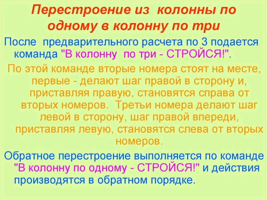 Перестроение из колонны по одному в колонну по три. Перестроение из колонны по 3 в колонну по 1. Перестроение из колонны по одному в колонну по два. Перестроения из колонны по одному в колонны. 2 перестроение это