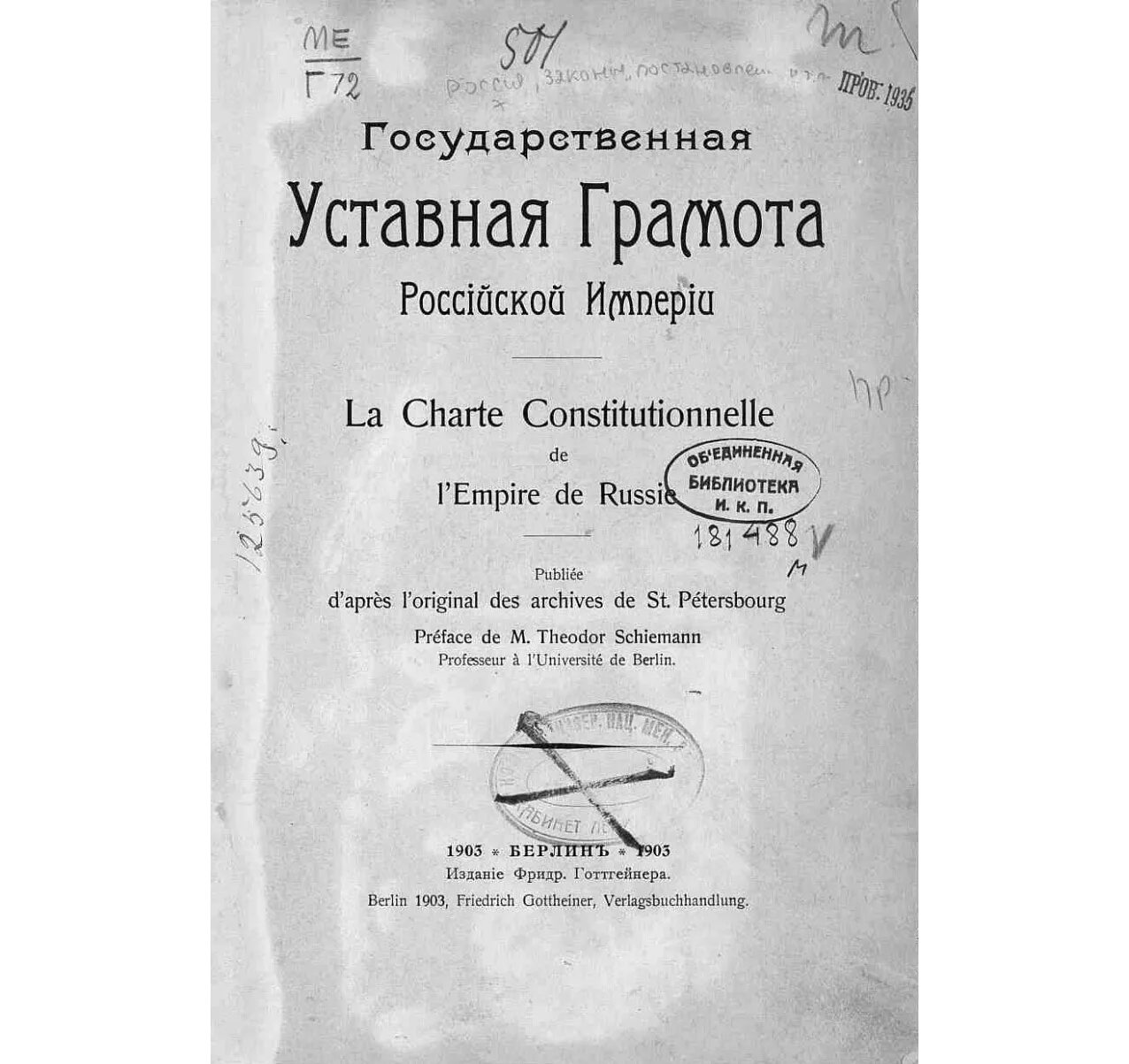 Положение уставной грамоты. Государственная уставная грамота Российской империи 1820. Гос уставная грамота Российской империи. Уставная грамота Российской империи Новосильцева 1818.