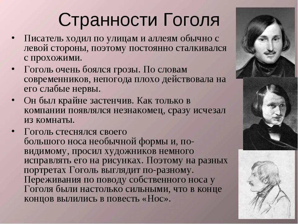 Жизнь Гоголя. Интересные факты о творчестве Гоголя. Интересные факты о жизни писателя.