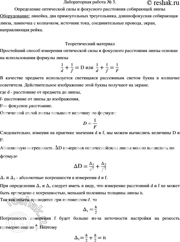 Лабораторная работа физика 11 класс линза. Лабораторная работа с оптич линзами в 11 классе. Измерение оптической силы линзы лабораторная работа. Определение оптической силы линзы лабораторная работа.