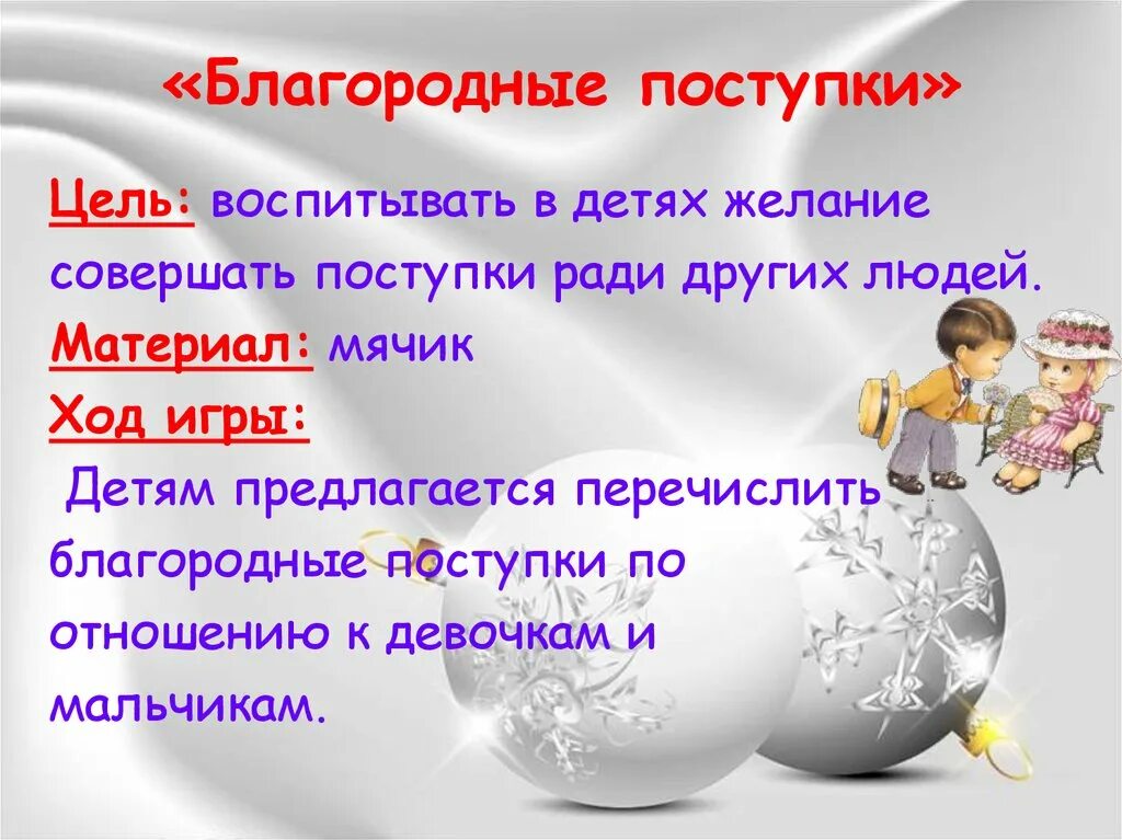 Благородные подвиги. Благородный поступок. Благородные поступки людей. Благородные поступки детей. Благородные поступки примеры.