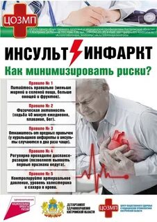 День борьбы с инсультом 2023