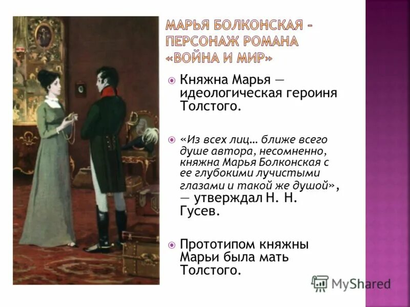 характеристика болконских в романе