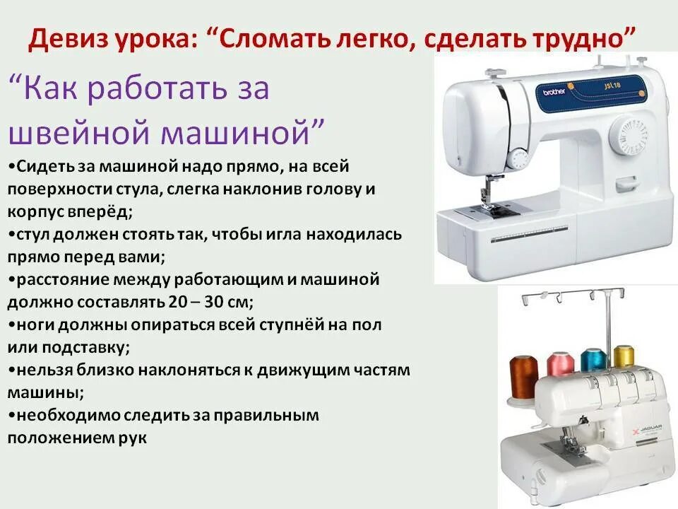 Как пользоваться швейной машиной. Как пользоваться швейной машинкой. подготовка швейной машины. сообщение бытовая швейная машина. как пользоваться электрической швейной машиной.