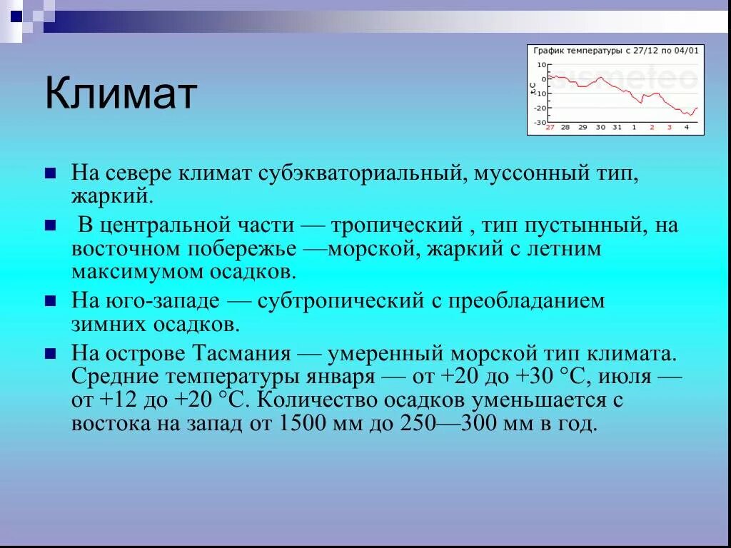 Муссонный климат. Муссонный климат характеристика. Умеренный муссонный Тип климата. Муссонный и морской Тип климата.