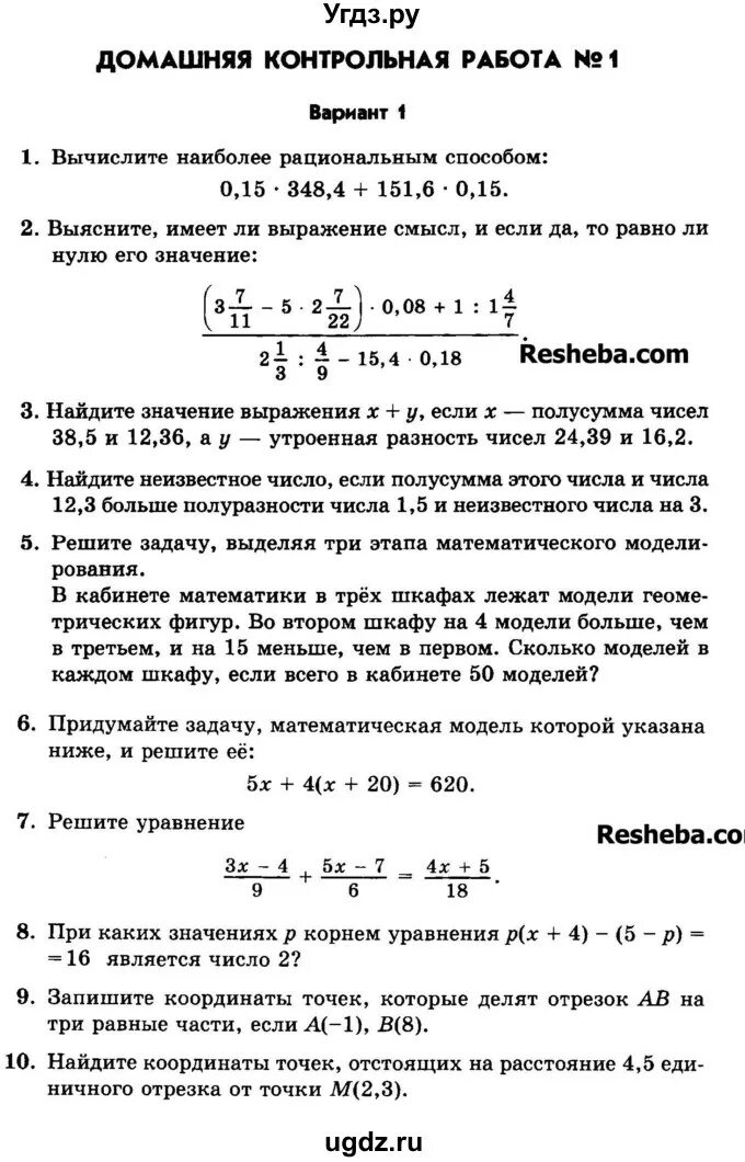 Домашняя контрольная работа. Домашняя контрольная работа Алгебра. Что такое домашняя контрольная. Домашнюю контрольную работу 4.