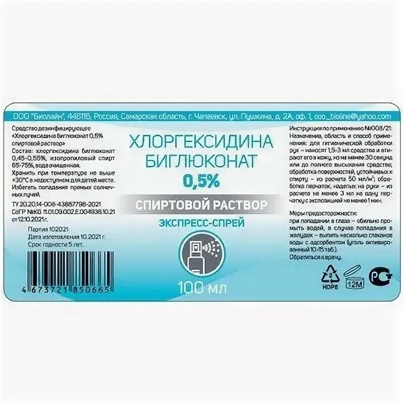 Можно полоскать рот хлоргексидином биглюконатом
