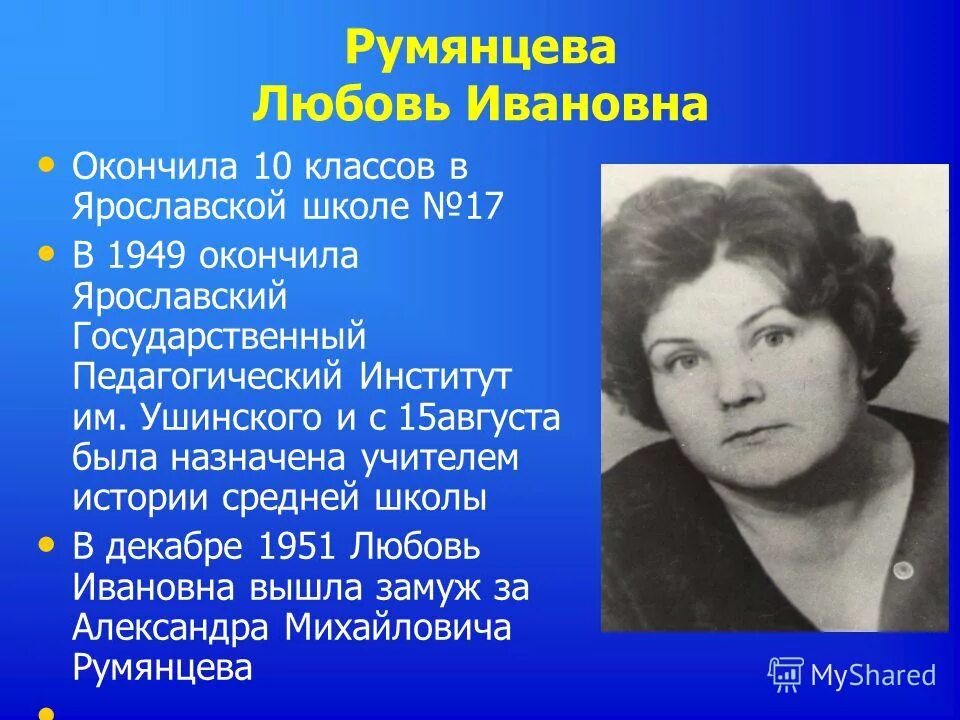 Любовь Ивановна. Любовь Румянцева. Сухих любовь Ивановна. Портрет м. а. Румянцевой.