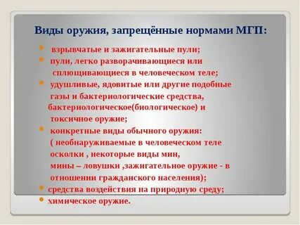 Какие виды оружия запрещены