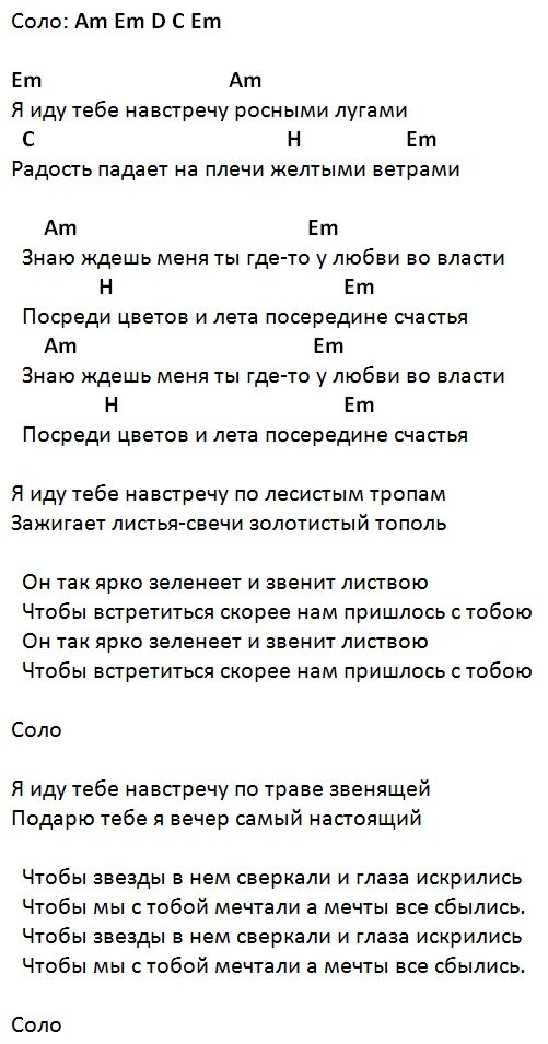 Текст песни я иду к тебе навстречу. Синяя птица аккорды. Слова песни Антонова я иду к тебе навстречу. Синяя птица песня текст. Опять сегодня не пришла песня текст