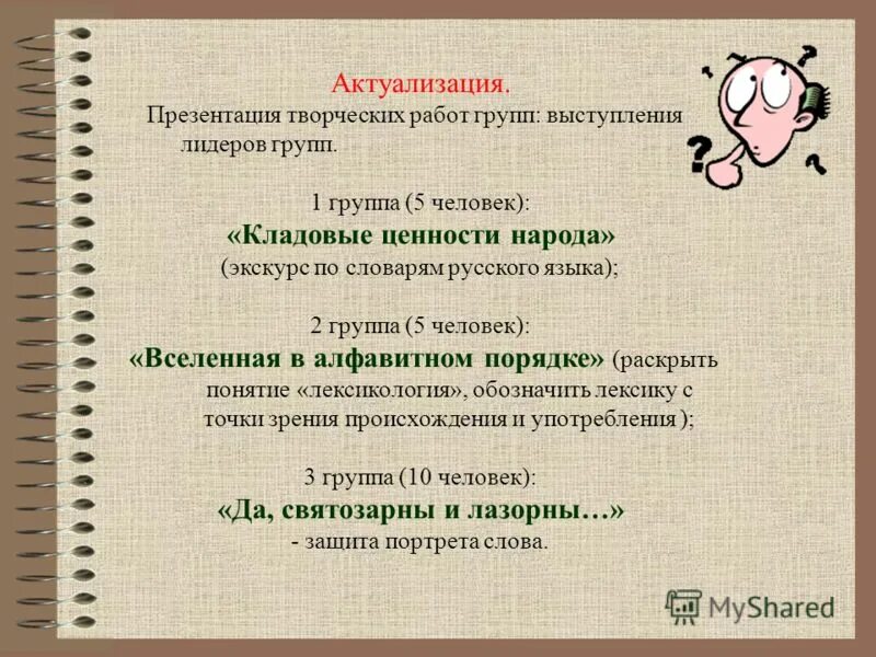 Слов портрет чисел. Ассоциации со словом друг. Портрет слова. Портрет слова. Человек слова человек дела.