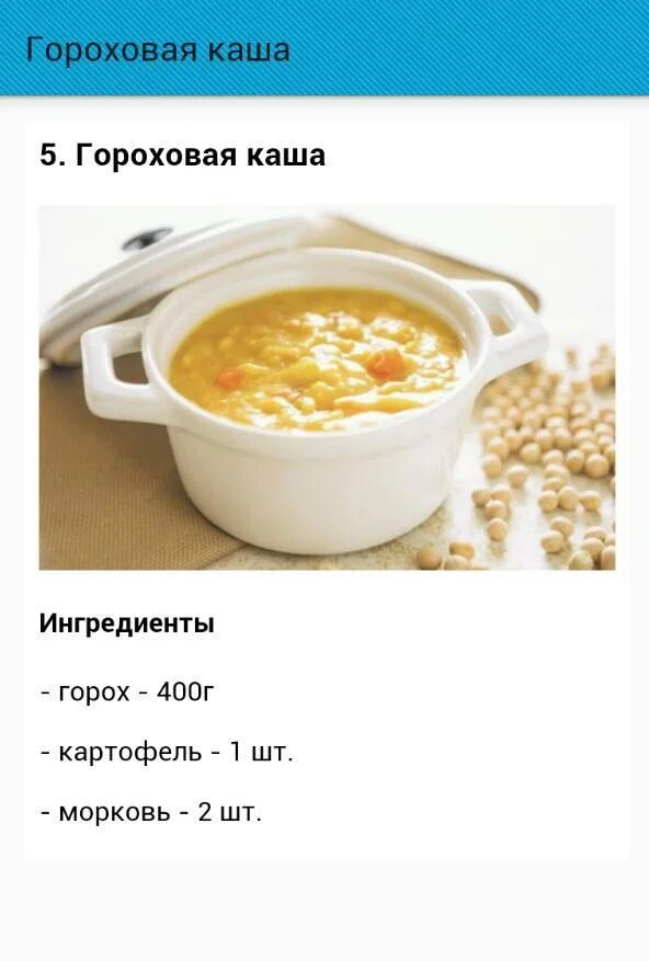 Варить горох сколько воды. Гороховая каша пропорции. Горох соотношение воды и крупы. Соотношение гороха и воды для варки. Соотношение воды и гороха при варке.