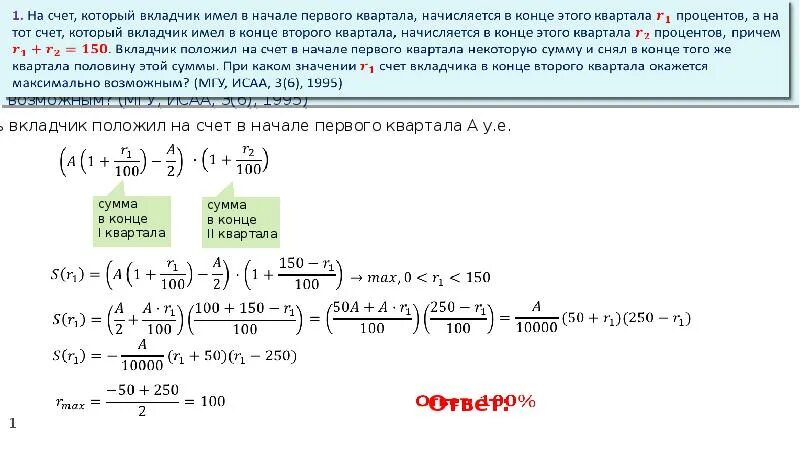 Счет вкладчика. Вкладчик положил в банк некоторую сумму в начале года. Вкладчик. Вкладчик положил в январе на счет 36000