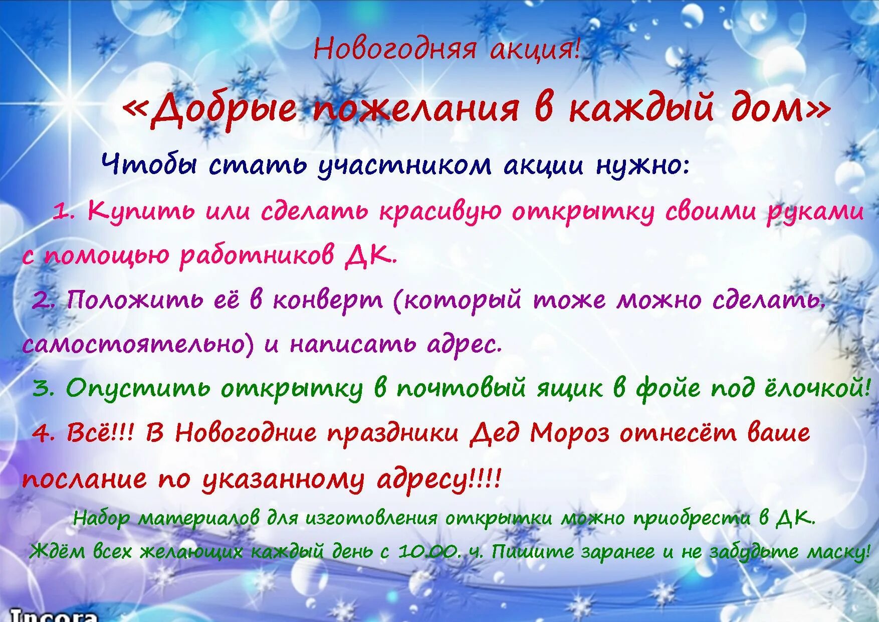 Поздравок конкурсы. Школьные предновогодние конкурсы акции. Акции и конкурсы. Конкурс предложений. Поздравление пожилых людей Новогодняя акция.