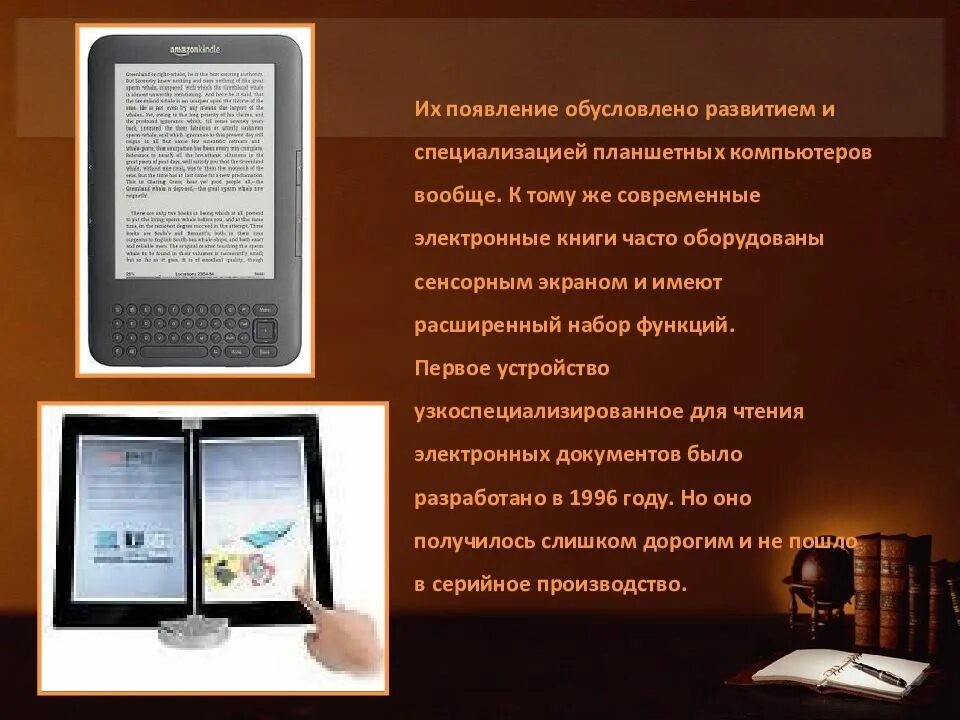 Электронные книги 2023 года. Появление электронной книги. Первая электронная книжка. Оформление электронной книги. Электронная книга описание.