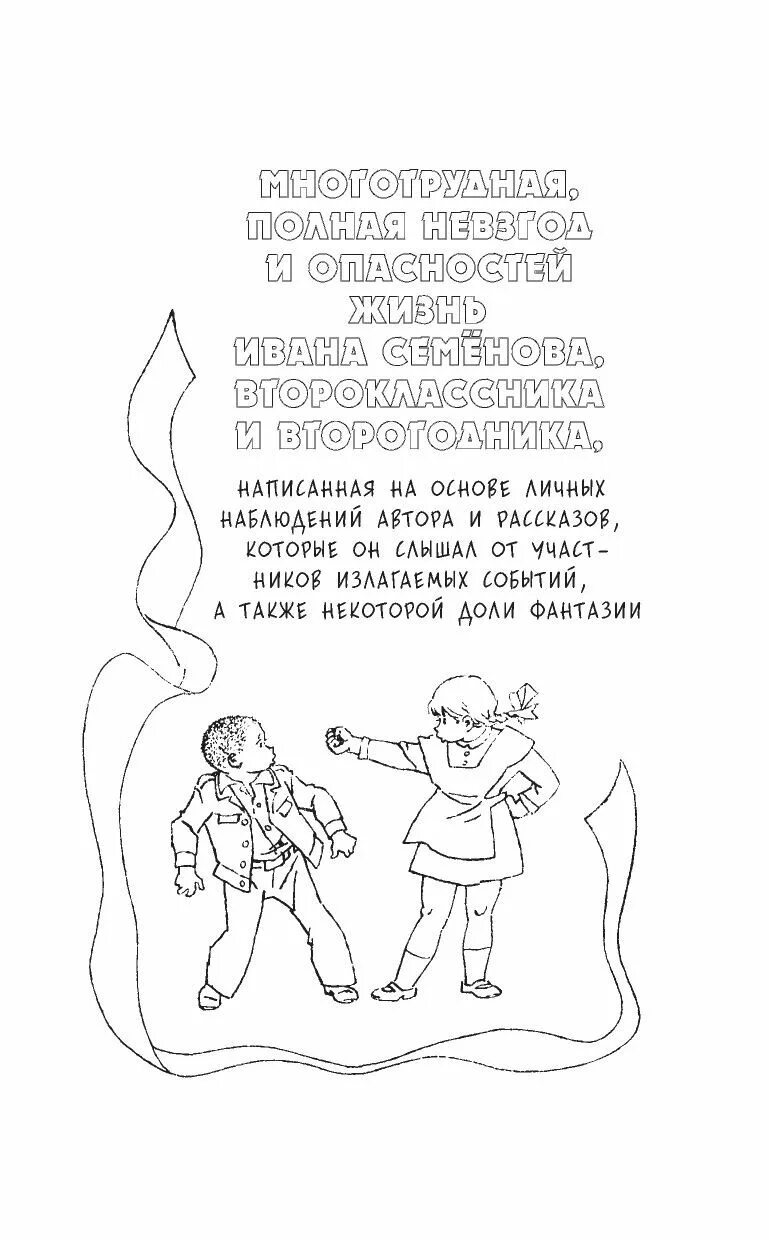 Иллюстрации к книге Давыдычева жизнь Ивана семёнова. Лев Давыдычев жизнь Ивана Семенова. Книга жизнь и страдания Ивана Семенова второклассника и второгодника. Книга Давыдычев жизнь Ивана Семенова второклассника и второгодника.