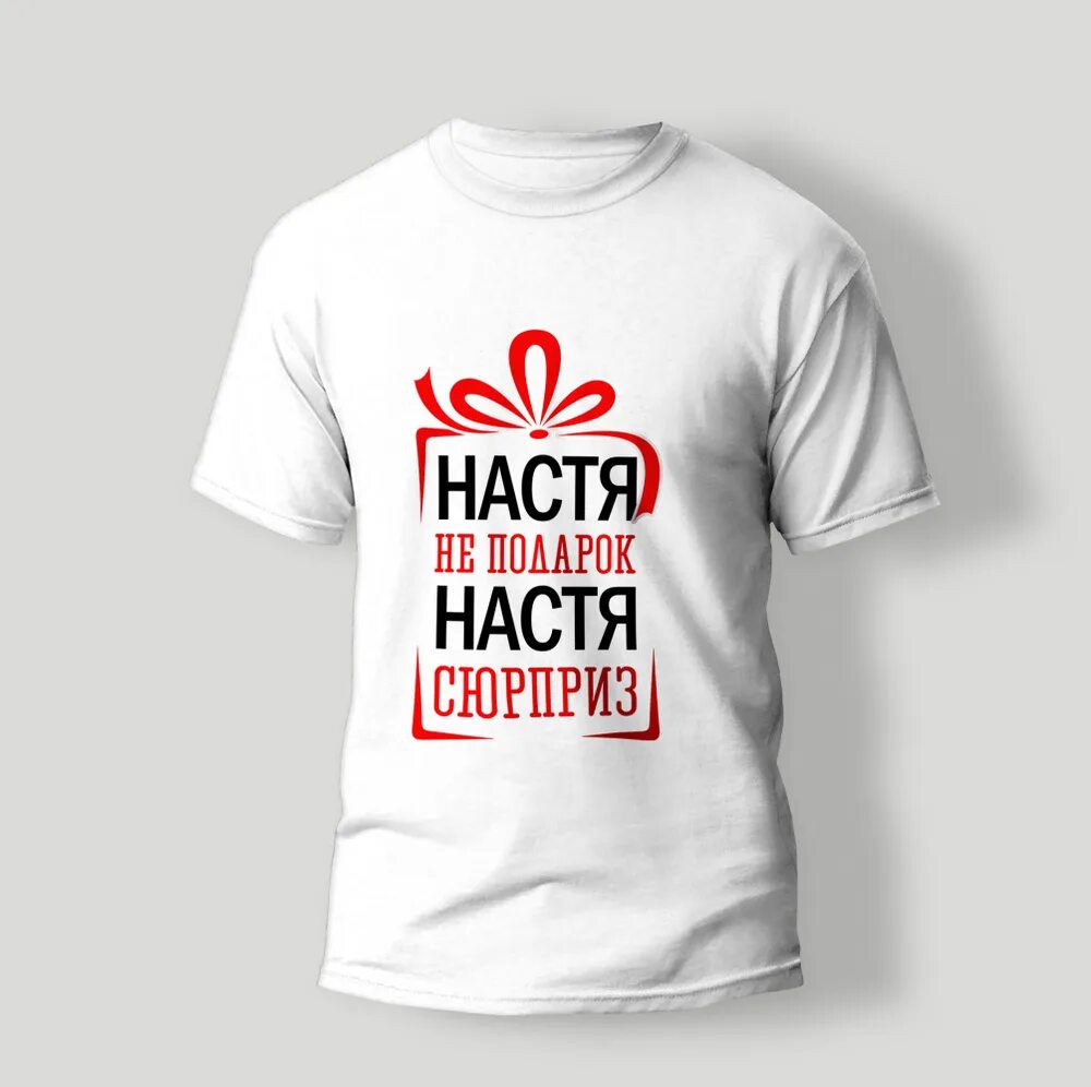 Картинки настя. Футболка Настя. Надпись на толстовке Настя. Футболка с надписью Настя лучшая. Надпись на майке для Насти.