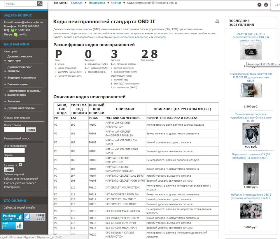 Агент коды ошибок. Коды ошибок адаптера obd2. obd2 расшифровка. коды ошибок автосканера obd2. расшифровка кодов неисправностей obd 2 на русском языке.
