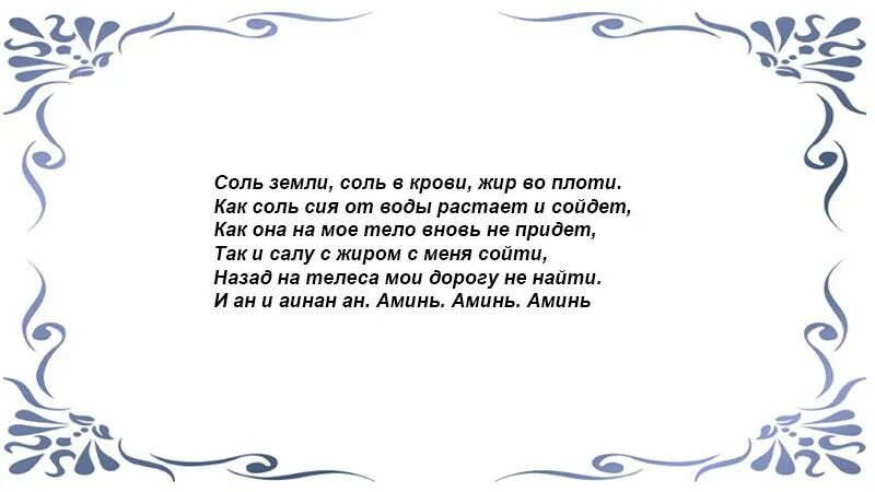 Соль на убывающую луну. Заговор на соль для похудения. Заговор на воду для похудения. Шепоток на похудение на убывающую луну. Заговор на похудение на убывающую луну читать.