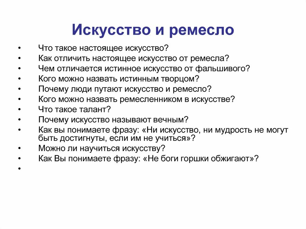 Настоящее искусство это. Настоящие искусство. Настоящее искусство в литературе. Понятие настоящее искусство.