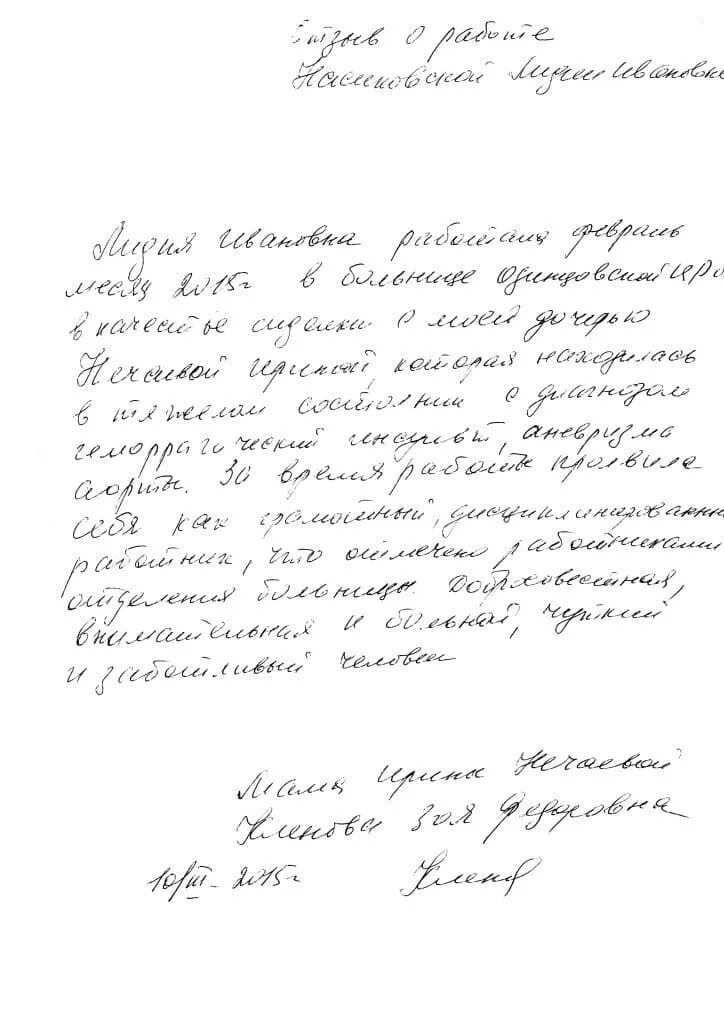 Заявка спил деревьев. Заявление на спил дерева. Письмо в дом престарелых. Образец письма в дом престарелых. Письмо для пожилого человека.