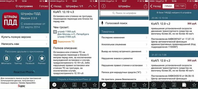 В каком приложении штрафы. Штрафы пдд программа. приложение штрафы. приложение штрафы гибдд. программное приложение штрафы пдд.