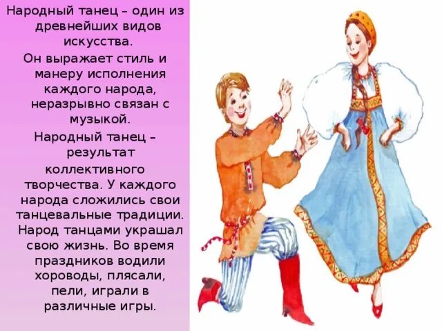 Стихотворение про танец. Стихи про народный танец. Стихи про русский народный танец. Стих про народный танец для детей. Стих про русский народный танец для детей.