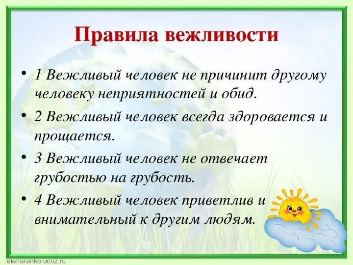 Правила вежливости. Беседа о вежливости. Памятка вежливости. Правила вежливого человека. Вежливый как правильно