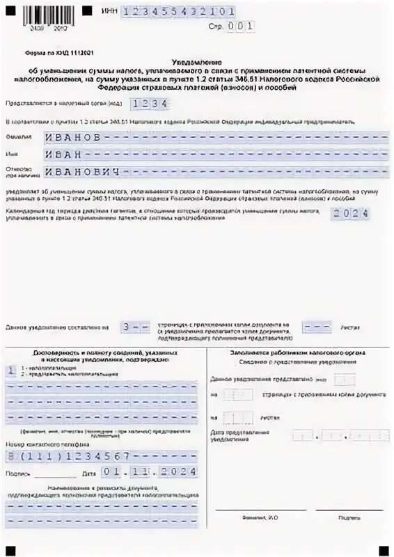 Как заполнить уведомление об уменьшении патента 2025. Как заполнить уведомление об уменьшении патента 2025