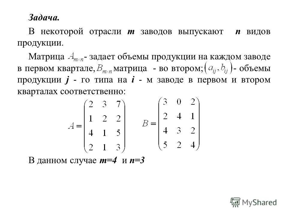 теорема множества матриц. общий вид матрицы. матрица а имеет размер m×n. задана матрица m n. обратная матрица пример.