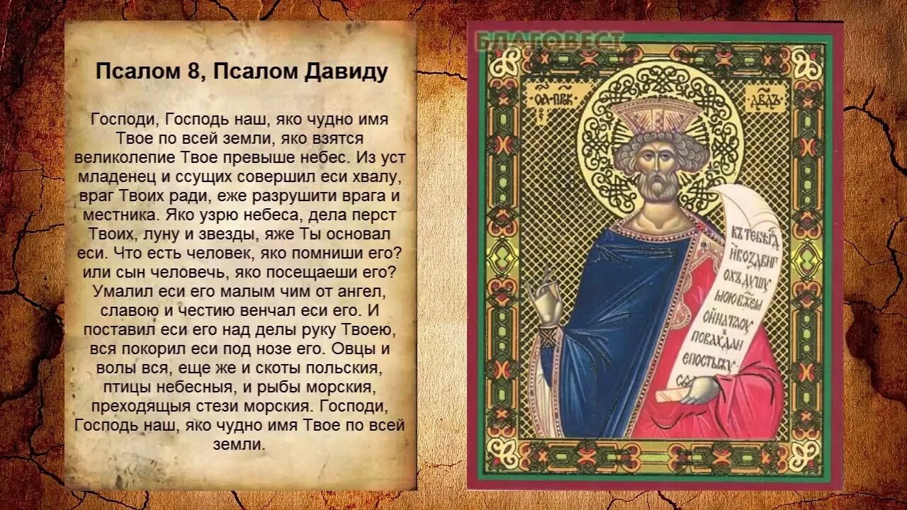 псалом в трудных жизненных ситуациях. молитва помяни господи царя давида. псалом в трудных жизненных ситуациях. псалтырь 26; 90 псалом. родительская молитва.