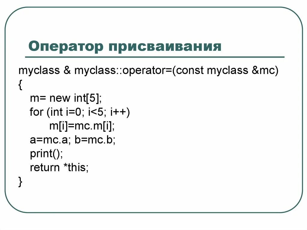 Оператор в классе. Оператор в классе