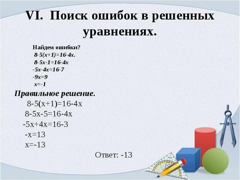 Решить уравнения 7 9 63. 376-Х=7*9. 376-Х 7х9. Уравнение 376 - x = 7 х 9. Уравнение 376-x 7 9.