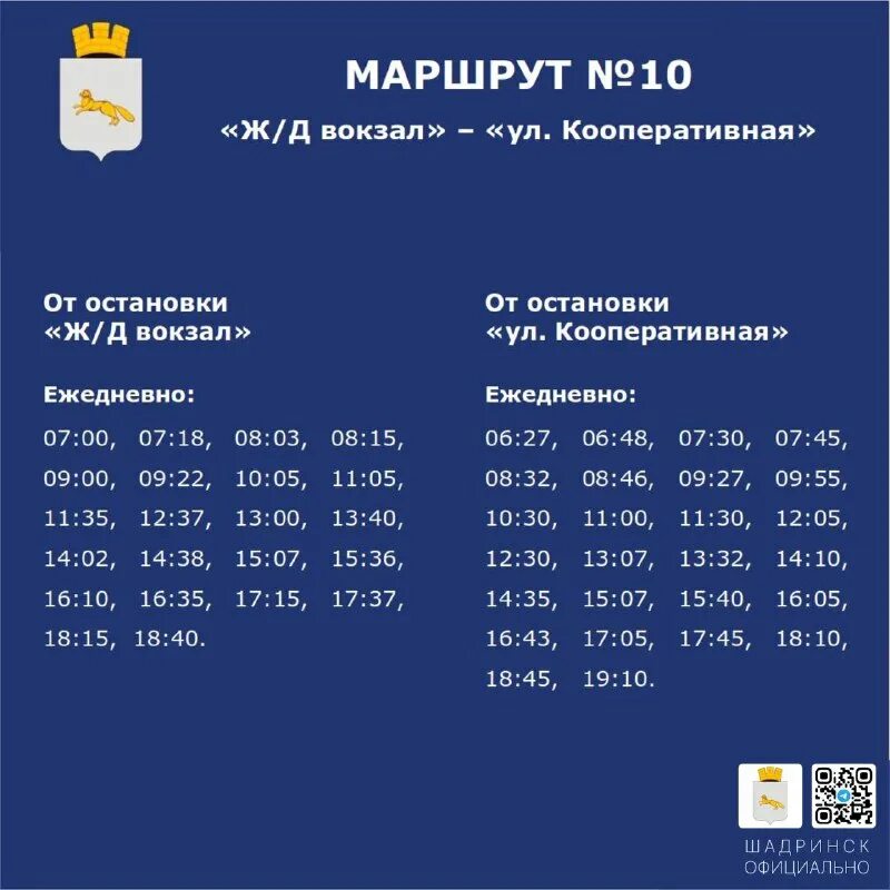 расписание движения маршруток вологда харовск. расписание автобусов шадринск городских 101. расписание автобусов шадринск городских 2. 102 автобус шадринск 2022 расписание. расписание автобусов шадринск городских 2.